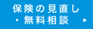 無料相談